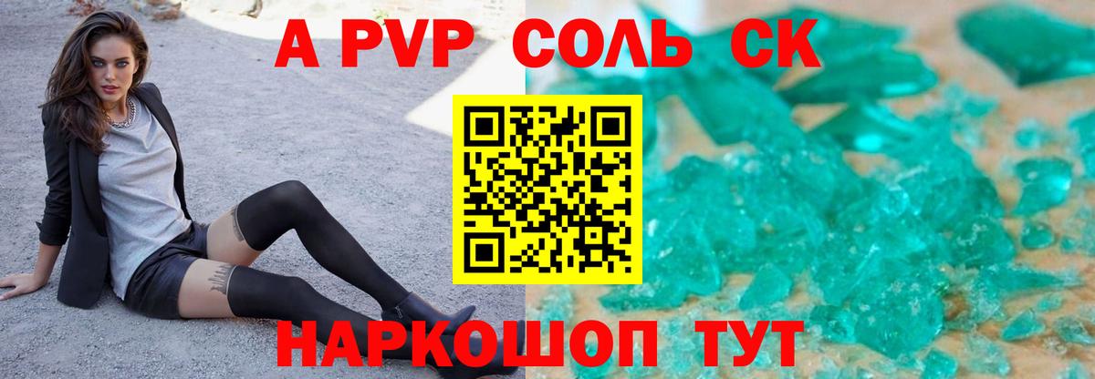 A PVP крисы CK  Alpha PVP СК  Надым  Вход с VPN 
