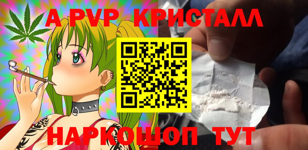A-PVP крисы CK Надым