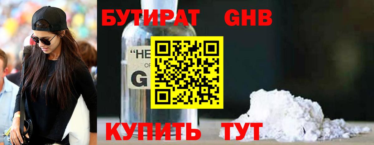 БУТИРАТ бутандиол  Вход с VPN  Надым 