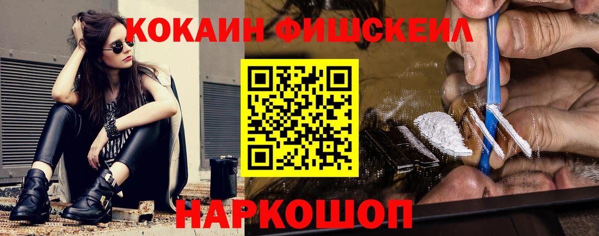 КОКАИН Fish Scale Надым