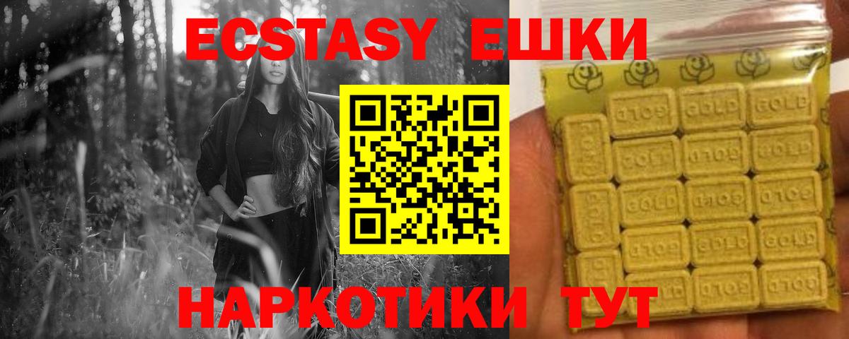 ЭКСТАЗИ 280мг Надым