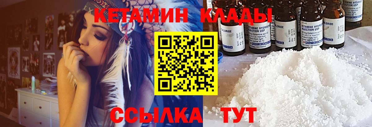 КЕТАМИН ketamine Надым