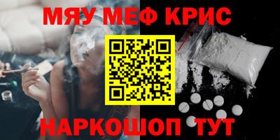 мяу мяу кристалл Донской