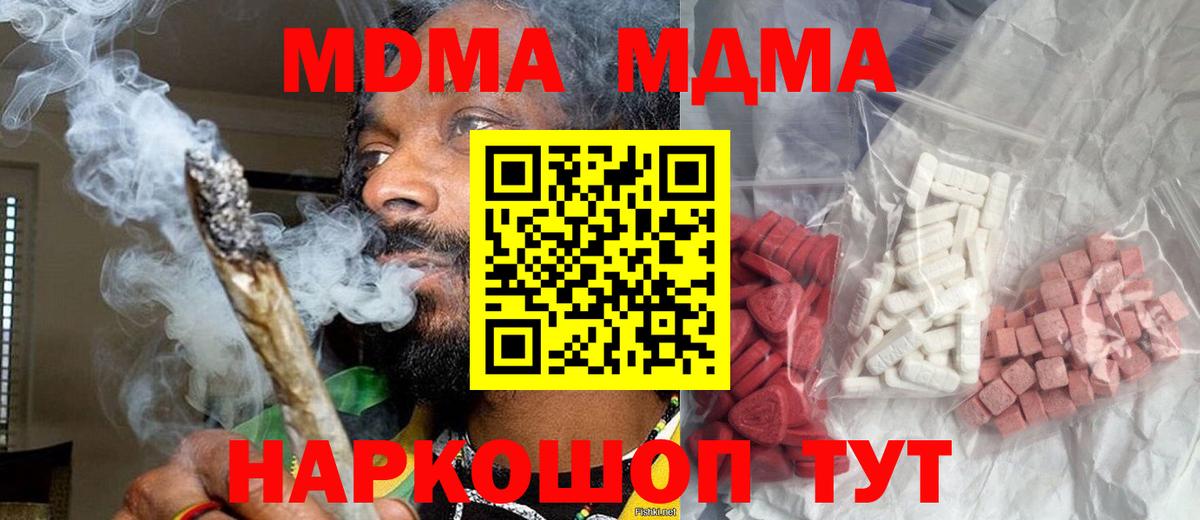 МДМА кристаллы Надым