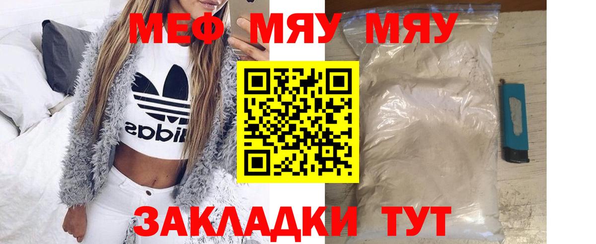 МЕФ VHQ  Вход с VPN  МЕФ мука  МЯУ-МЯУ  Надым 
