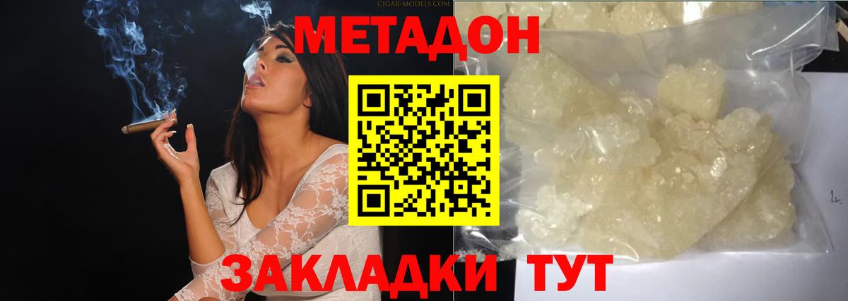 Метадон мёд Надым