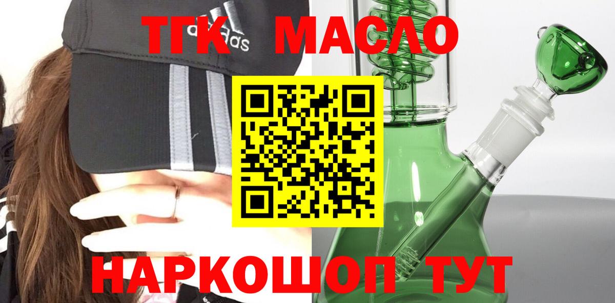 Дистиллят ТГК THC oil Надым